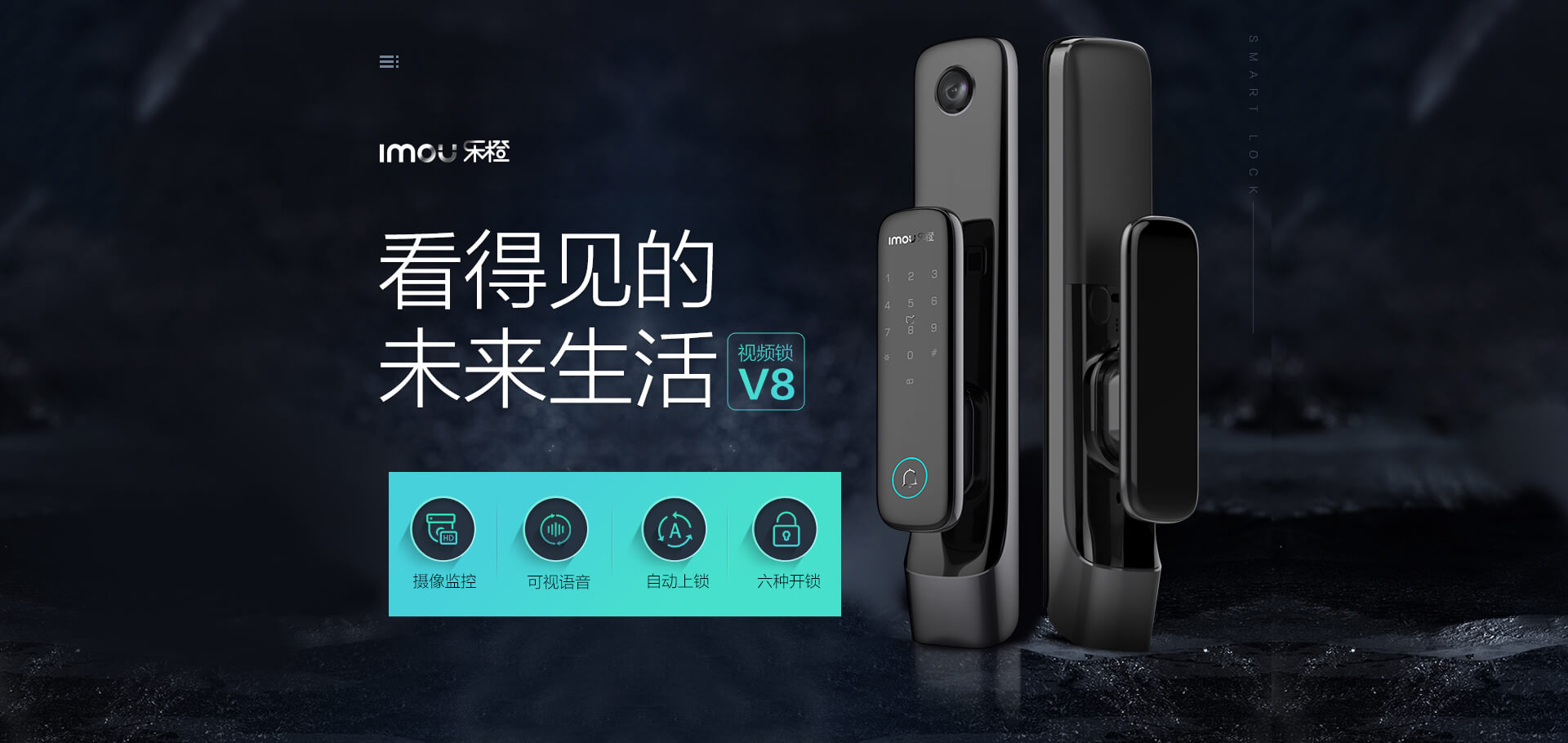 v8-乐橙可视智能锁【全自动推拉版】