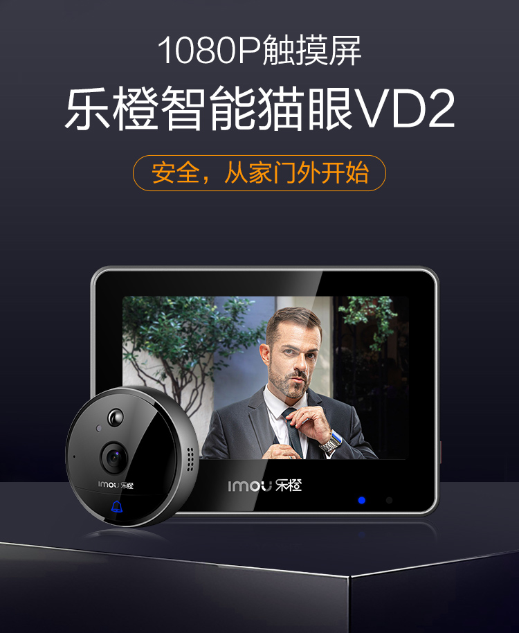 1080p智能猫眼vd2【高级触控版】